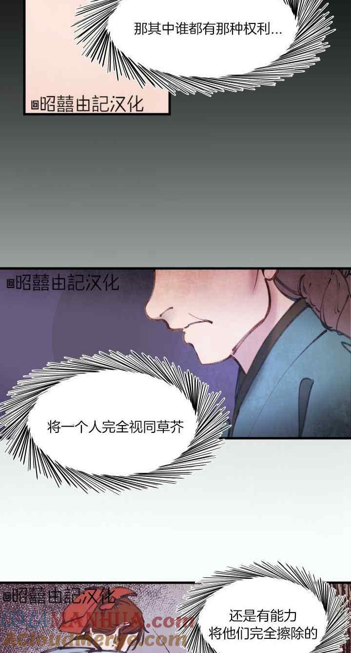 《鬼神王妃》第45话 第11页