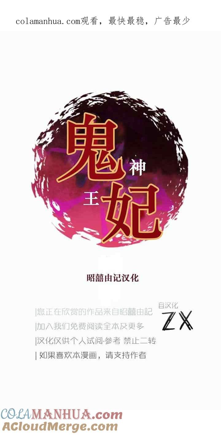 《鬼神王妃》第45话 第1页