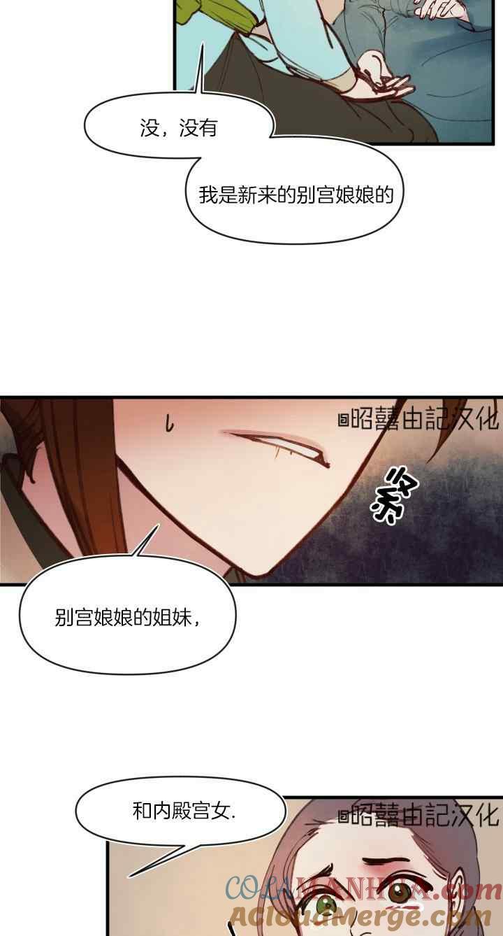 《鬼神王妃》第45话 第25页