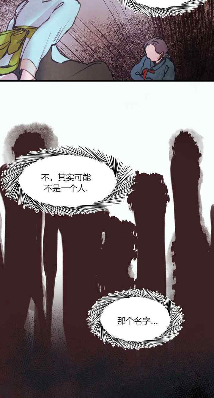 《鬼神王妃》第45话 第12页