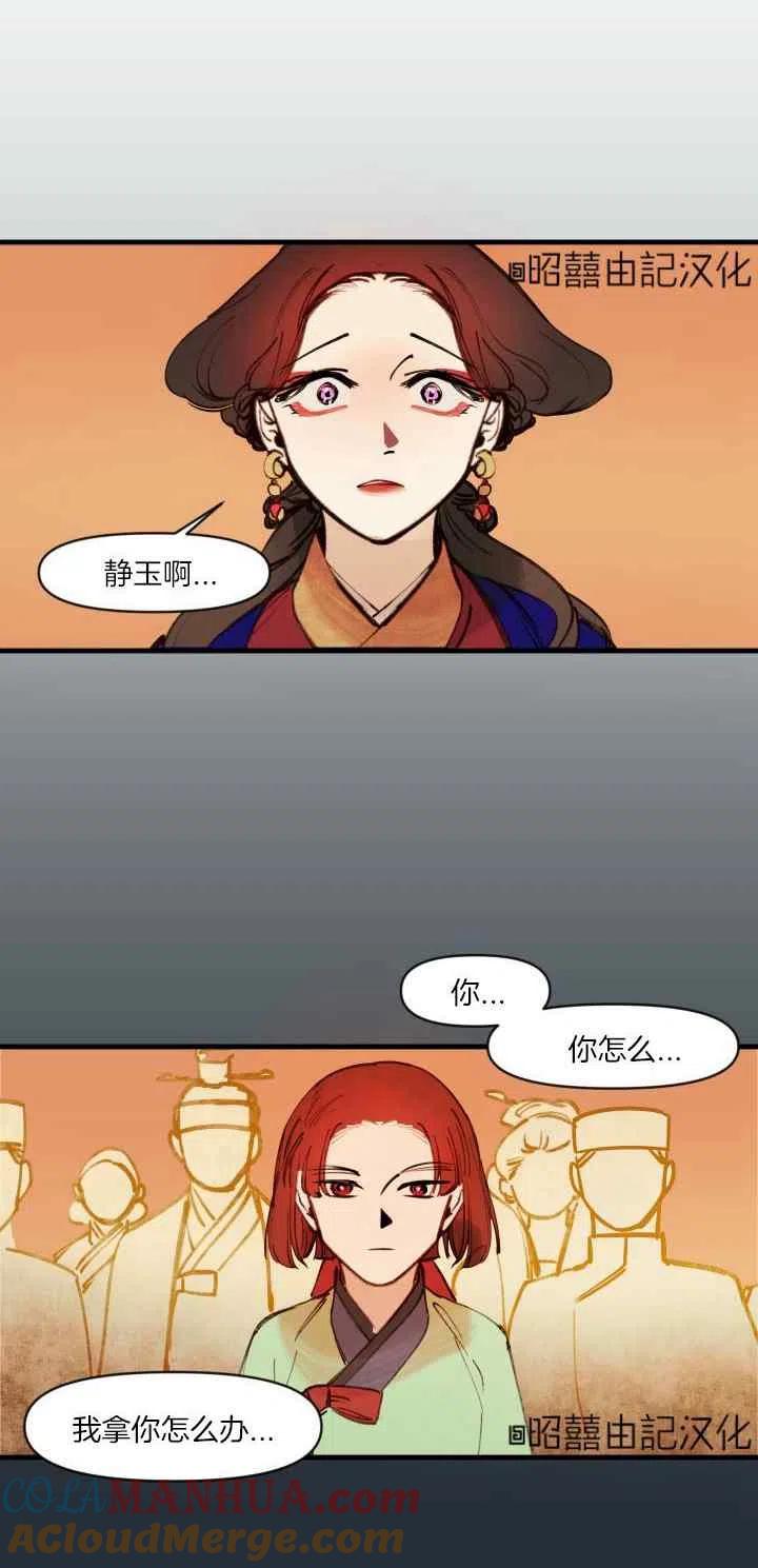 《鬼神王妃》第46话 第37页