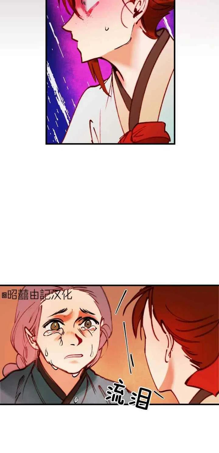 《鬼神王妃》第46话 第4页