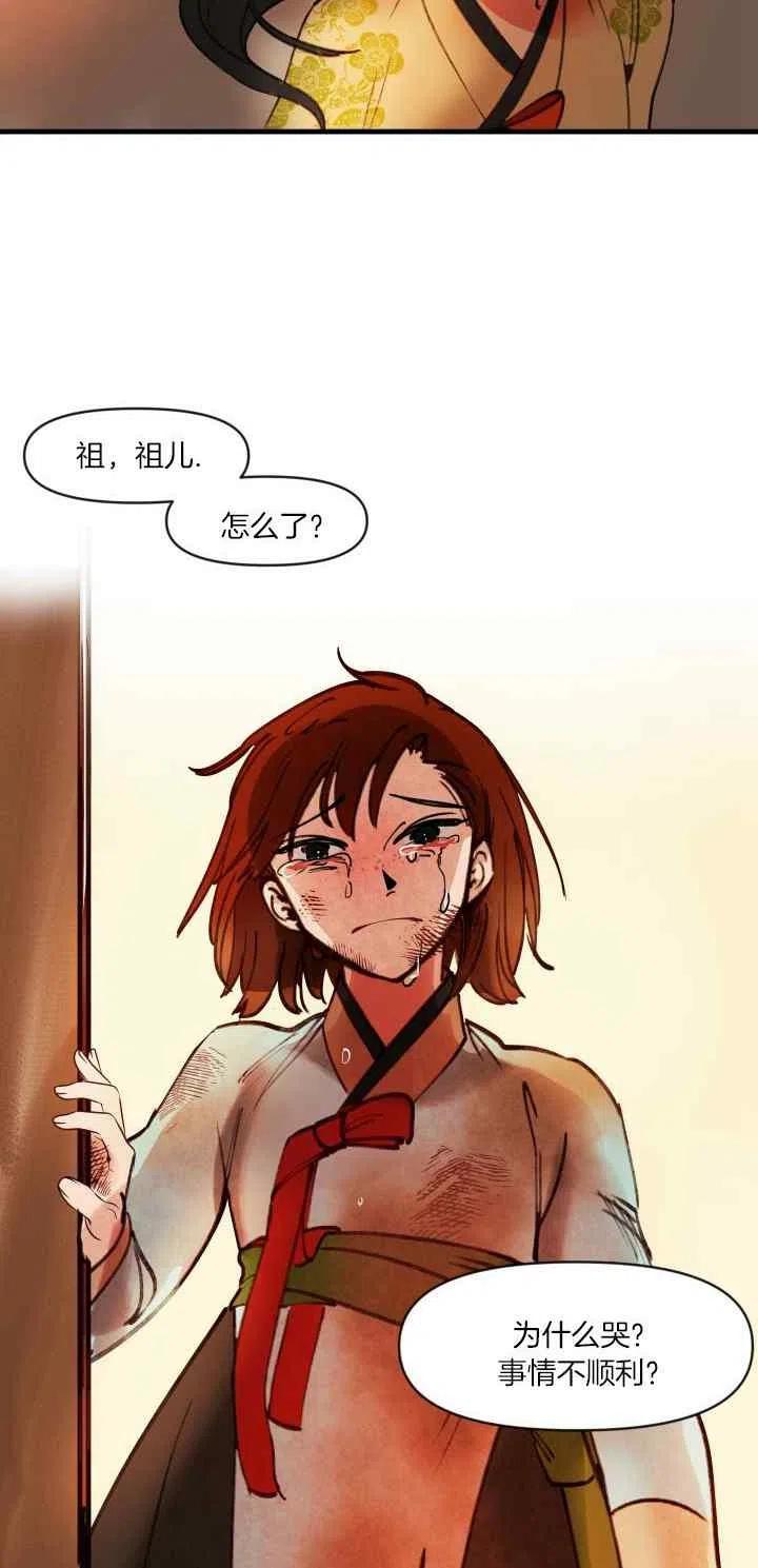 《鬼神王妃》第46话 第28页
