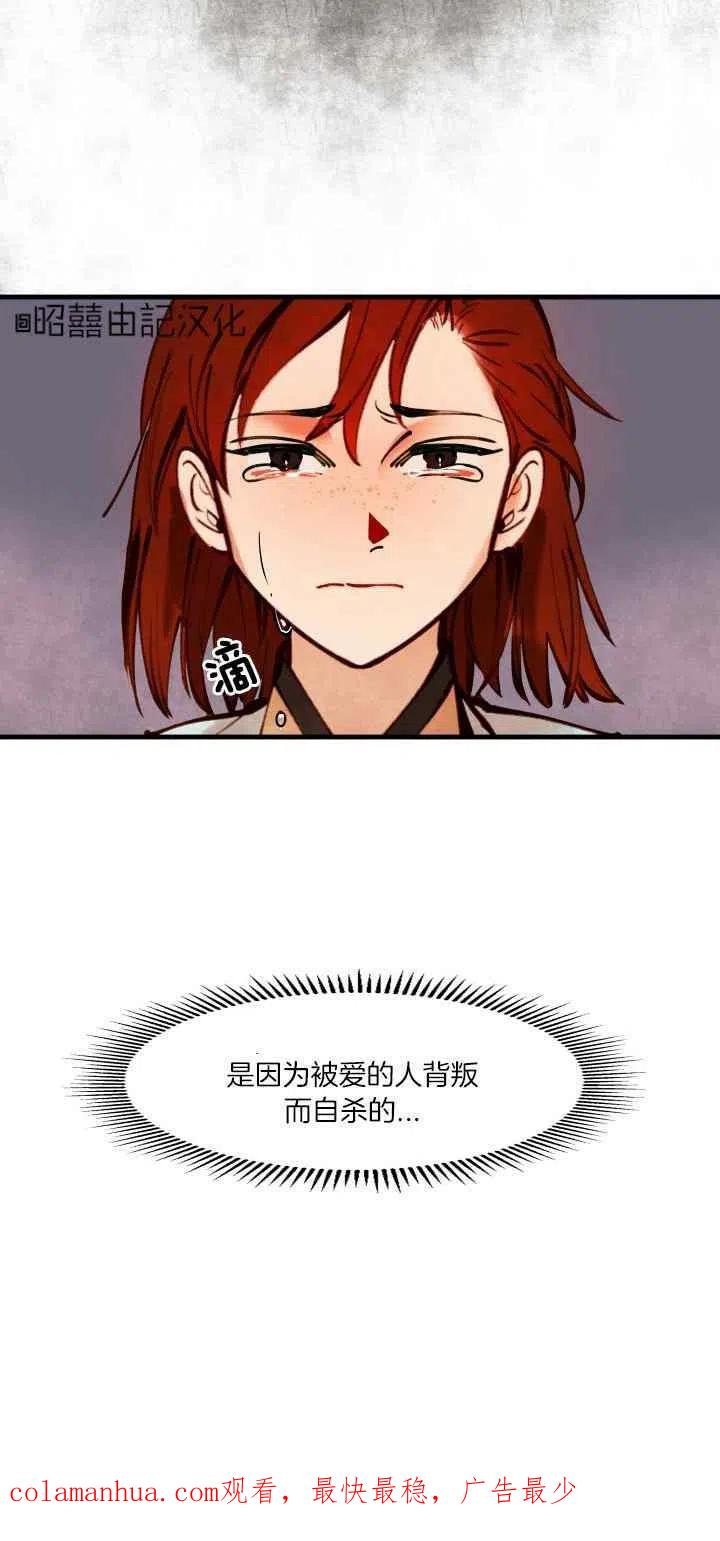 《鬼神王妃》第46话 第40页