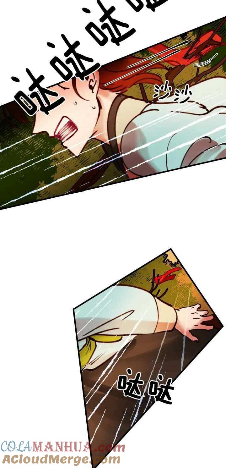 《鬼神王妃》第46话 第9页