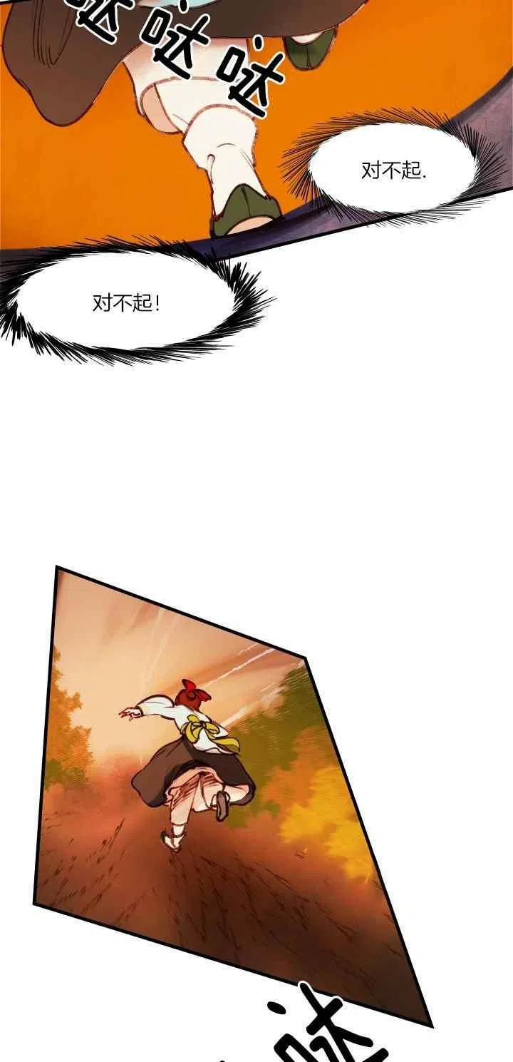 《鬼神王妃》第46话 第8页