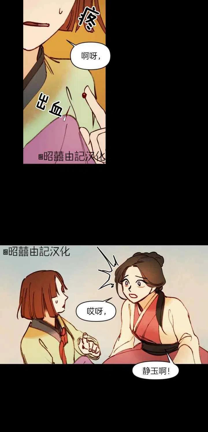 《鬼神王妃》第46话 第34页
