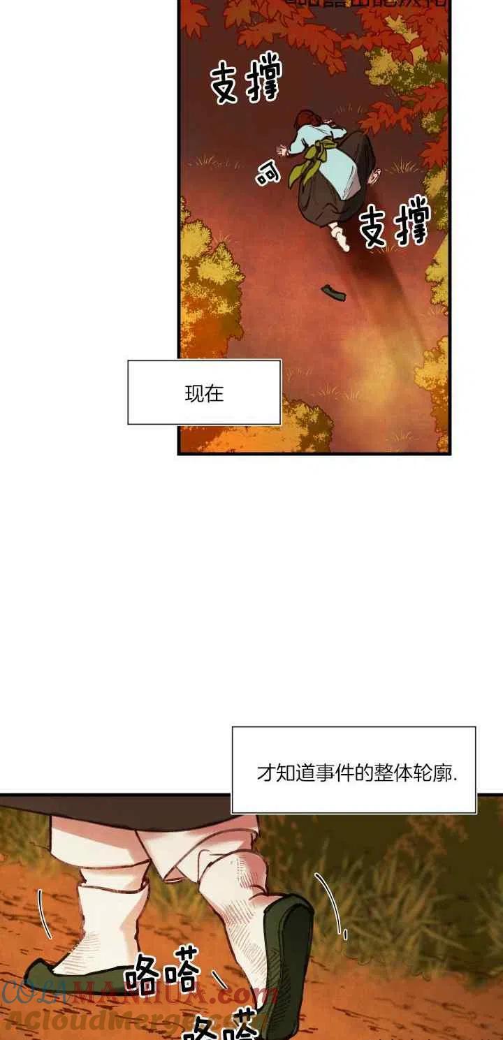 《鬼神王妃》第46话 第13页