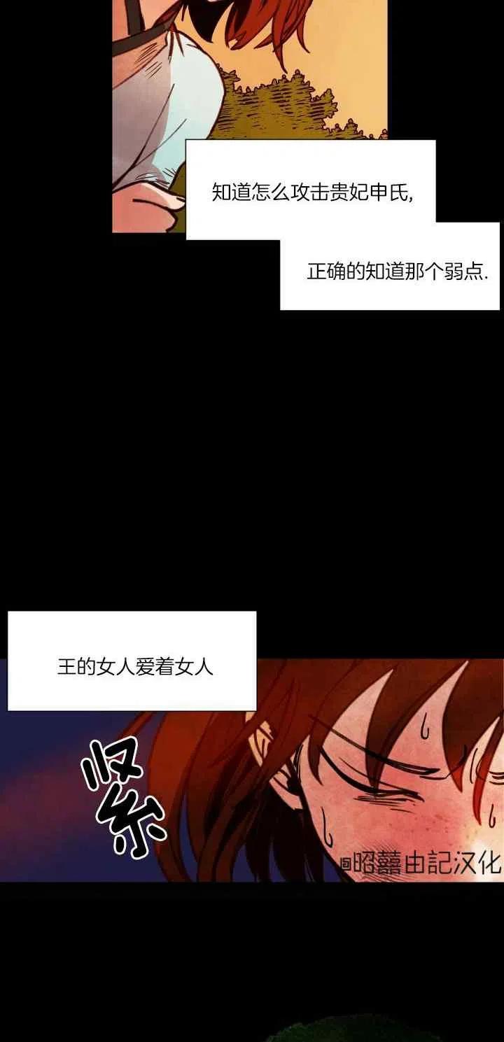 《鬼神王妃》第46话 第22页