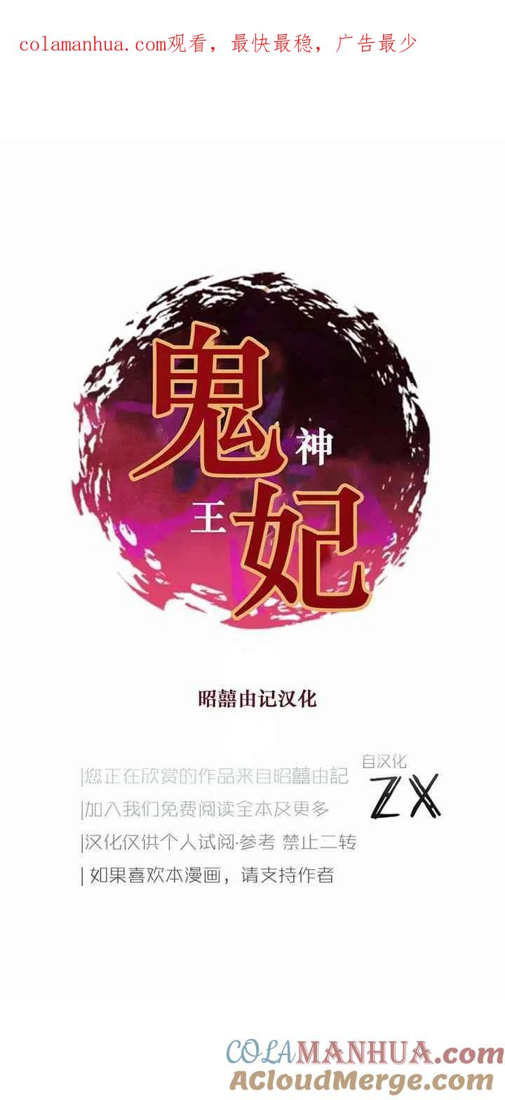 《鬼神王妃》第46话 第1页