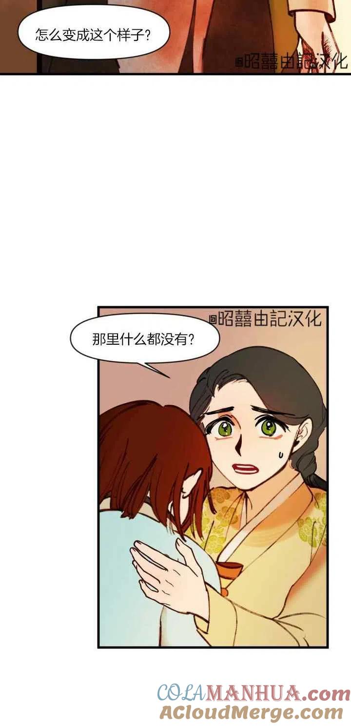 《鬼神王妃》第46话 第29页