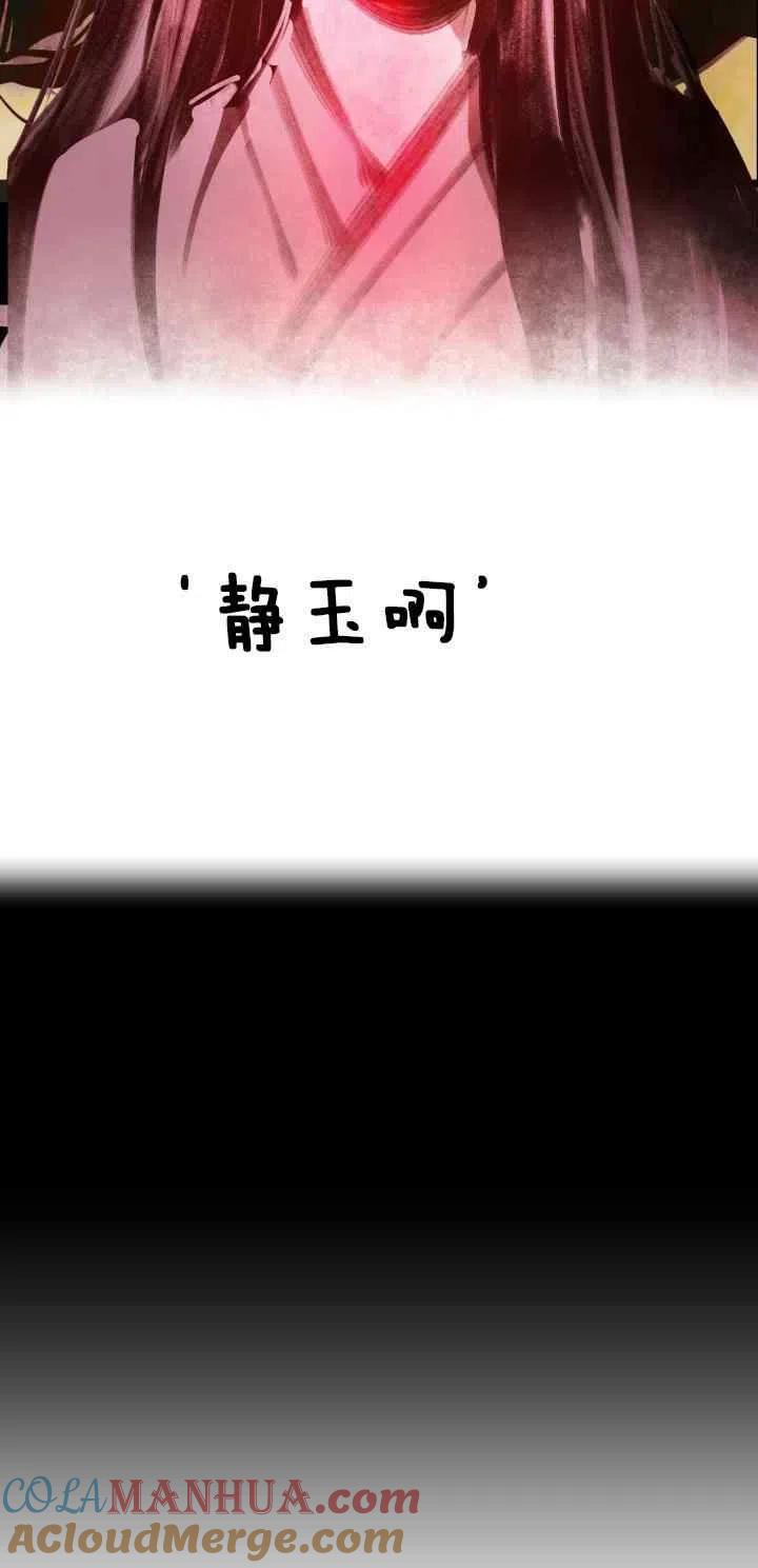 《鬼神王妃》第46话 第25页