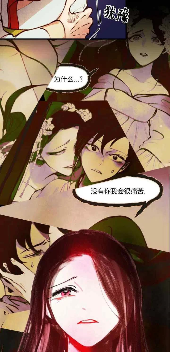 《鬼神王妃》第46话 第24页