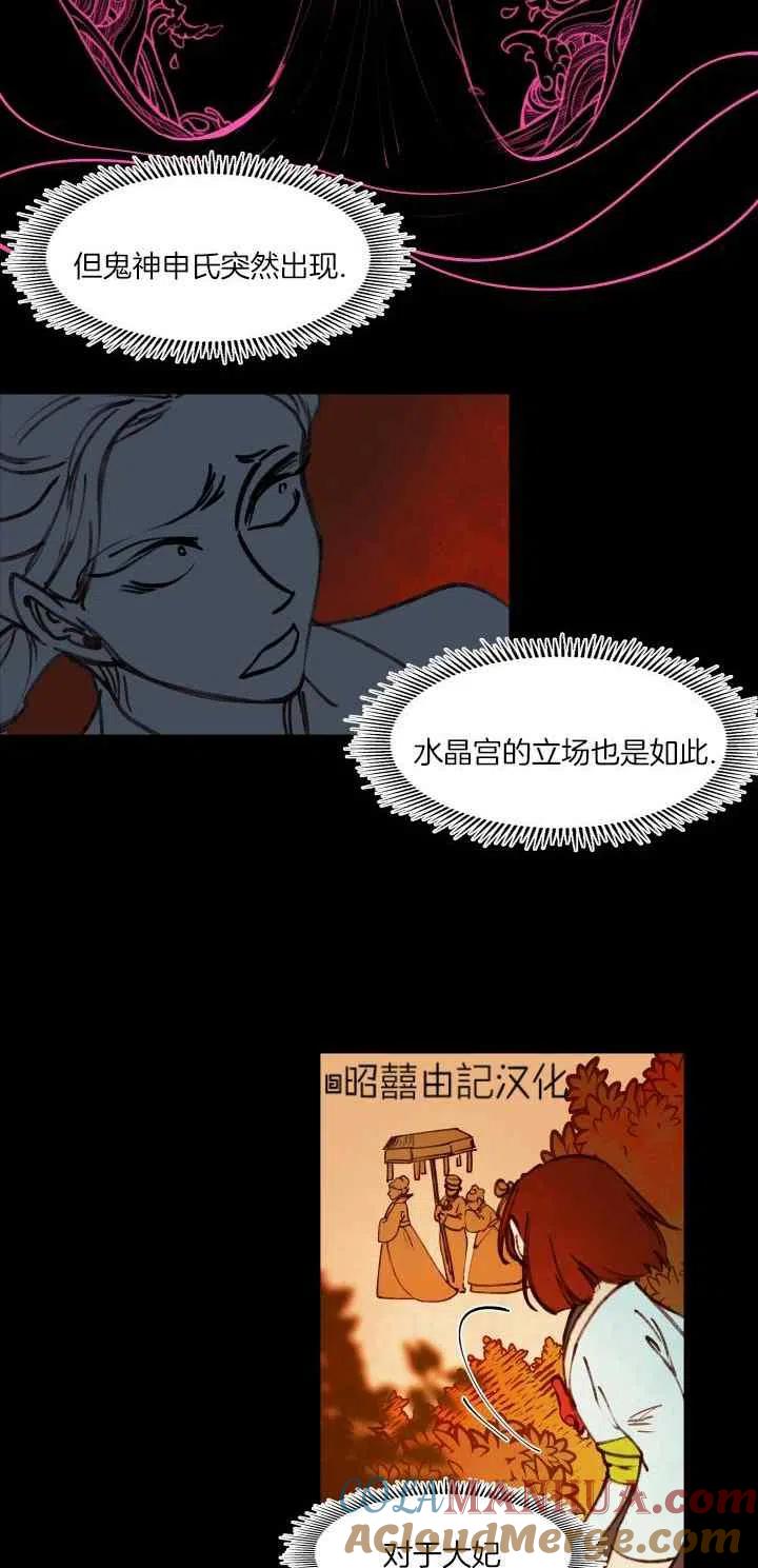 《鬼神王妃》第46话 第15页
