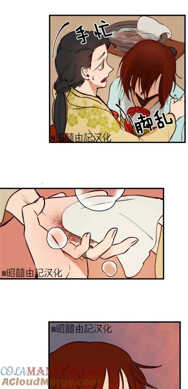 《鬼神王妃》第46话 第31页