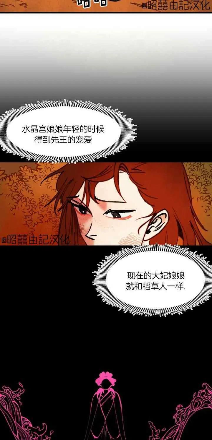 《鬼神王妃》第46话 第14页