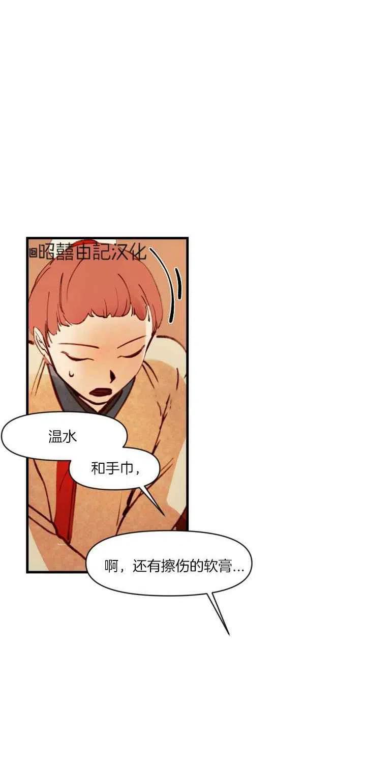 《鬼神王妃》第46话 第30页