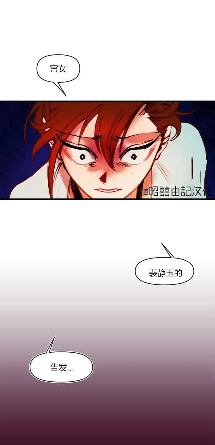《鬼神王妃》第46话 第2页