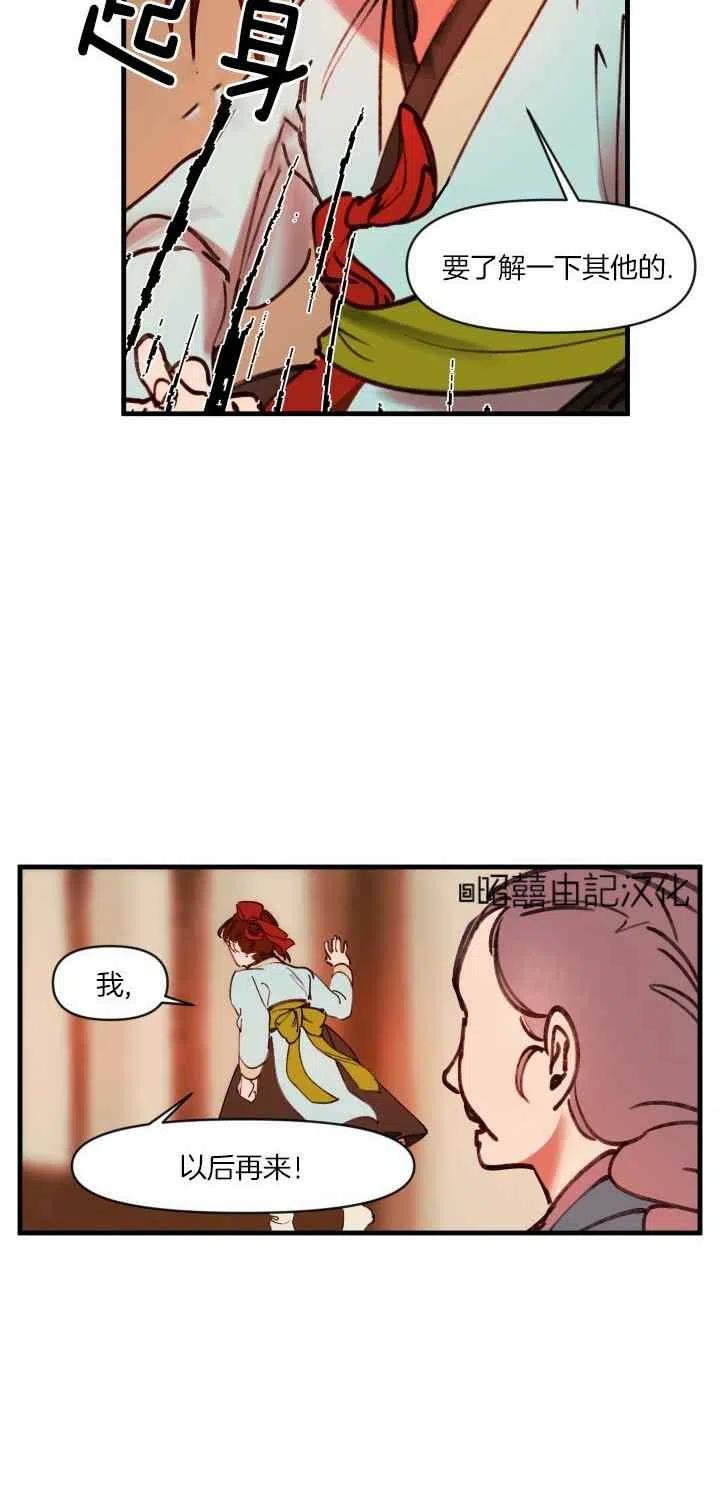 《鬼神王妃》第46话 第6页