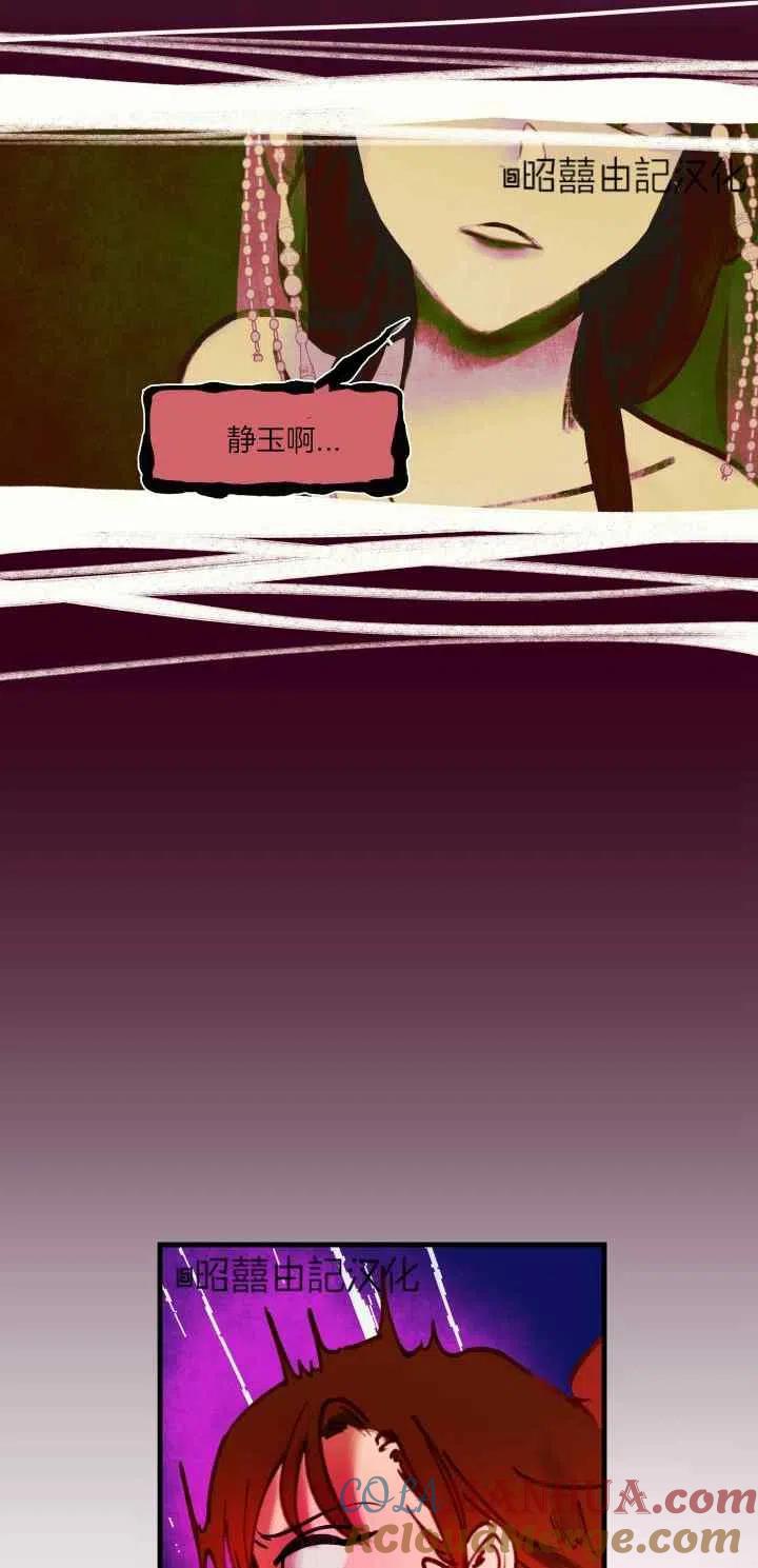 《鬼神王妃》第46话 第3页