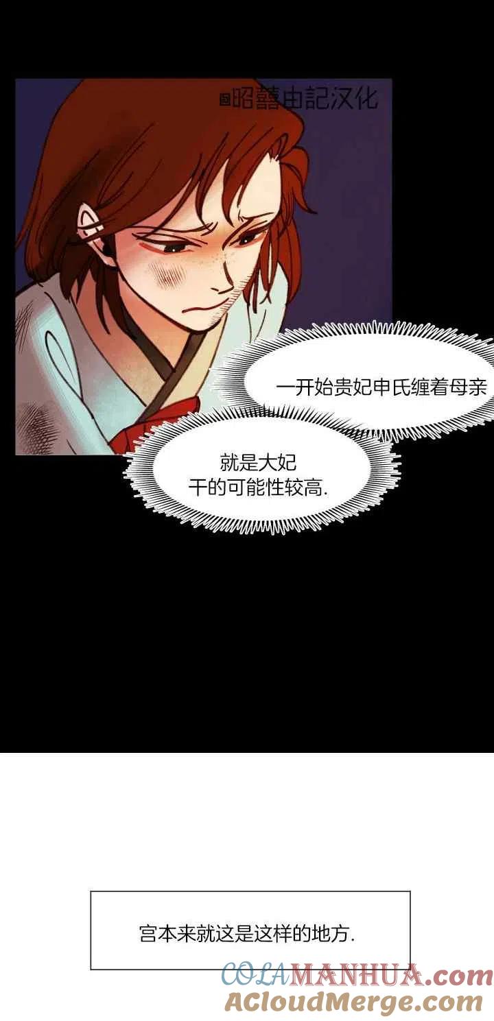 《鬼神王妃》第46话 第19页