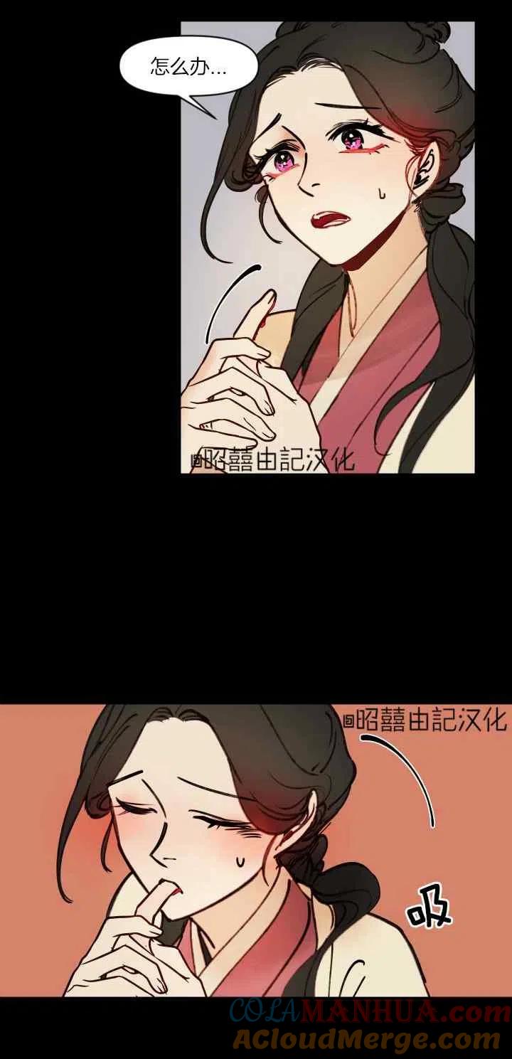 《鬼神王妃》第46话 第35页