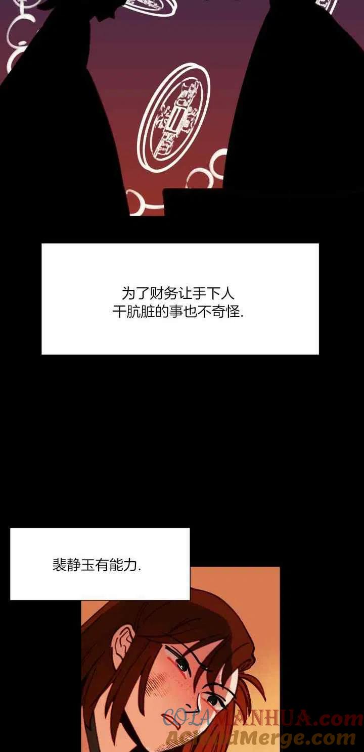 《鬼神王妃》第46话 第21页