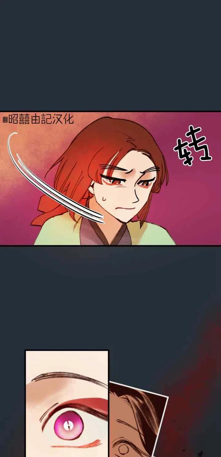 《鬼神王妃》第46话 第38页
