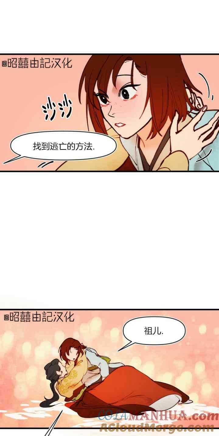 《鬼神王妃》第47话 第27页