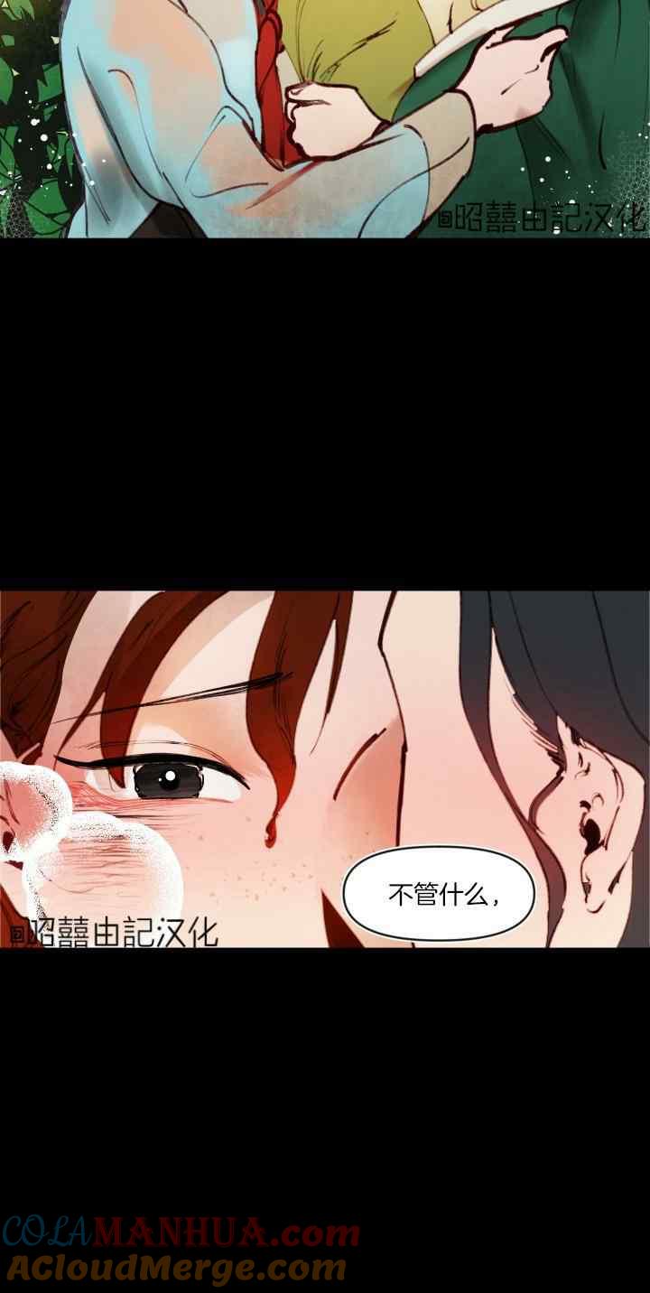 《鬼神王妃》第47话 第21页
