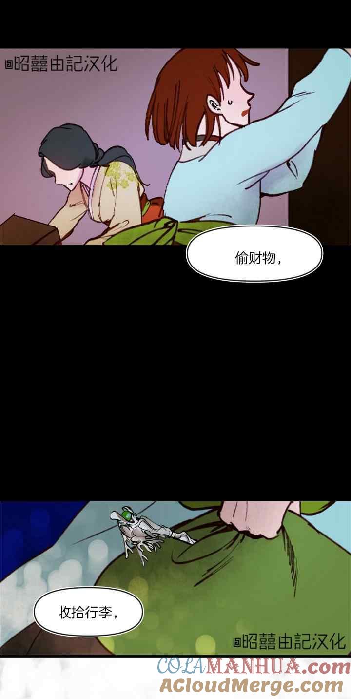 《鬼神王妃》第47话 第15页