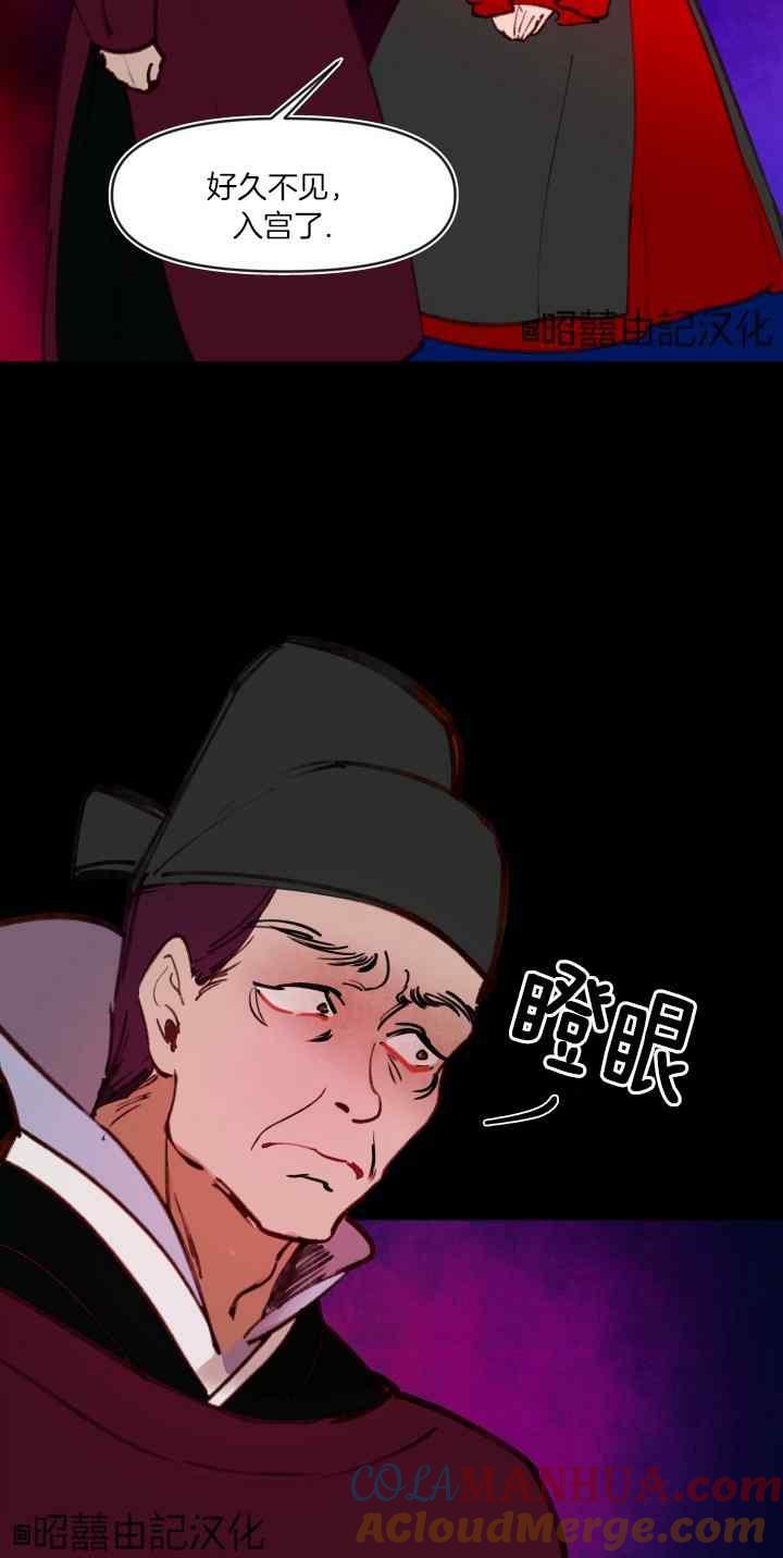 《鬼神王妃》第47话 第39页