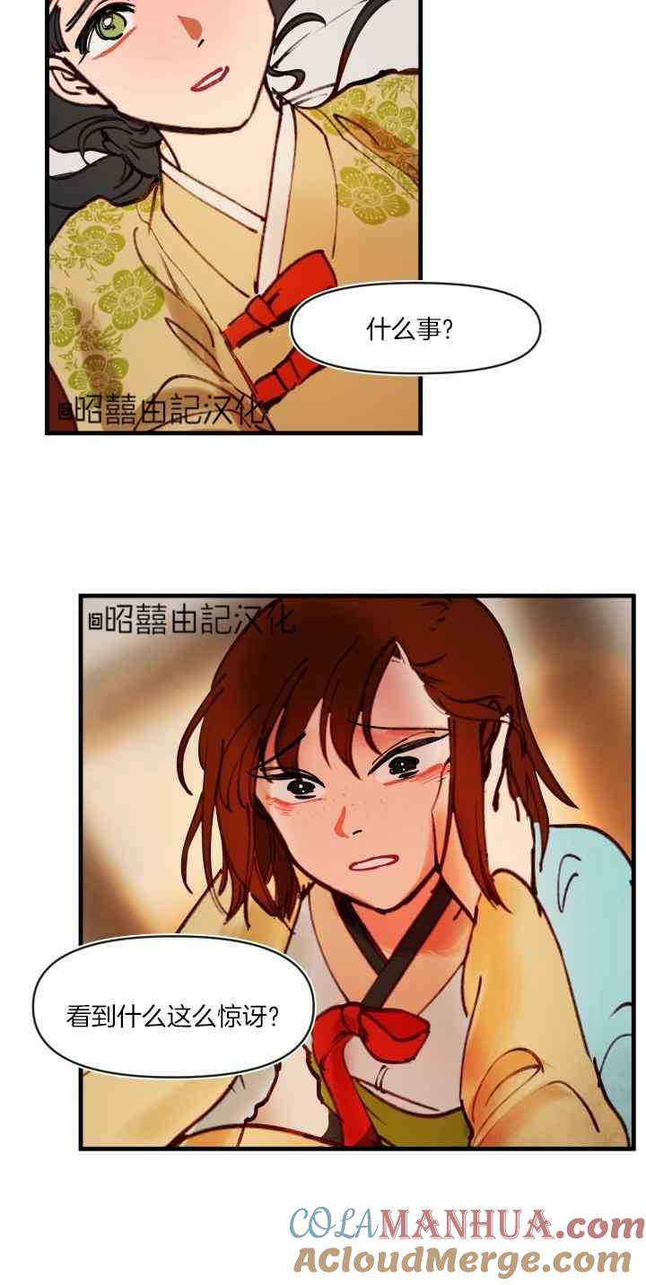 《鬼神王妃》第47话 第29页