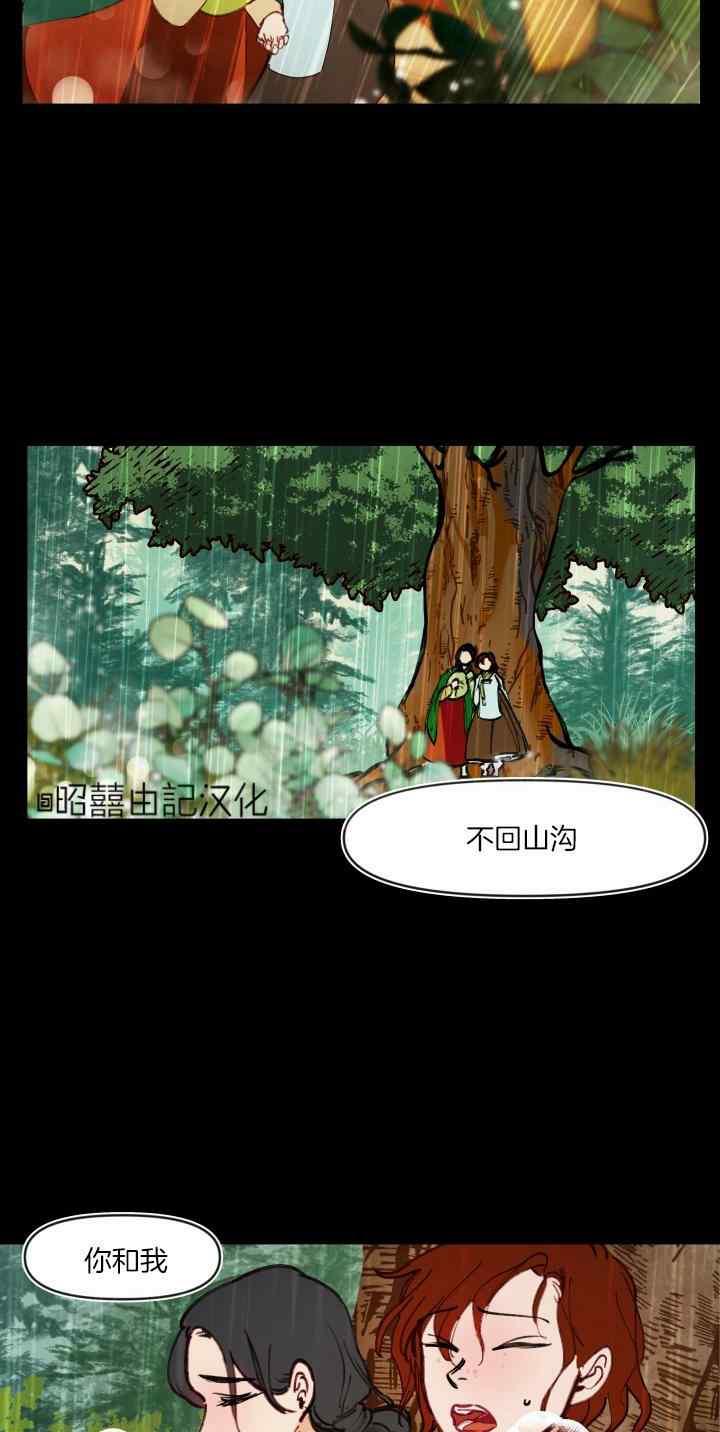 《鬼神王妃》第47话 第18页