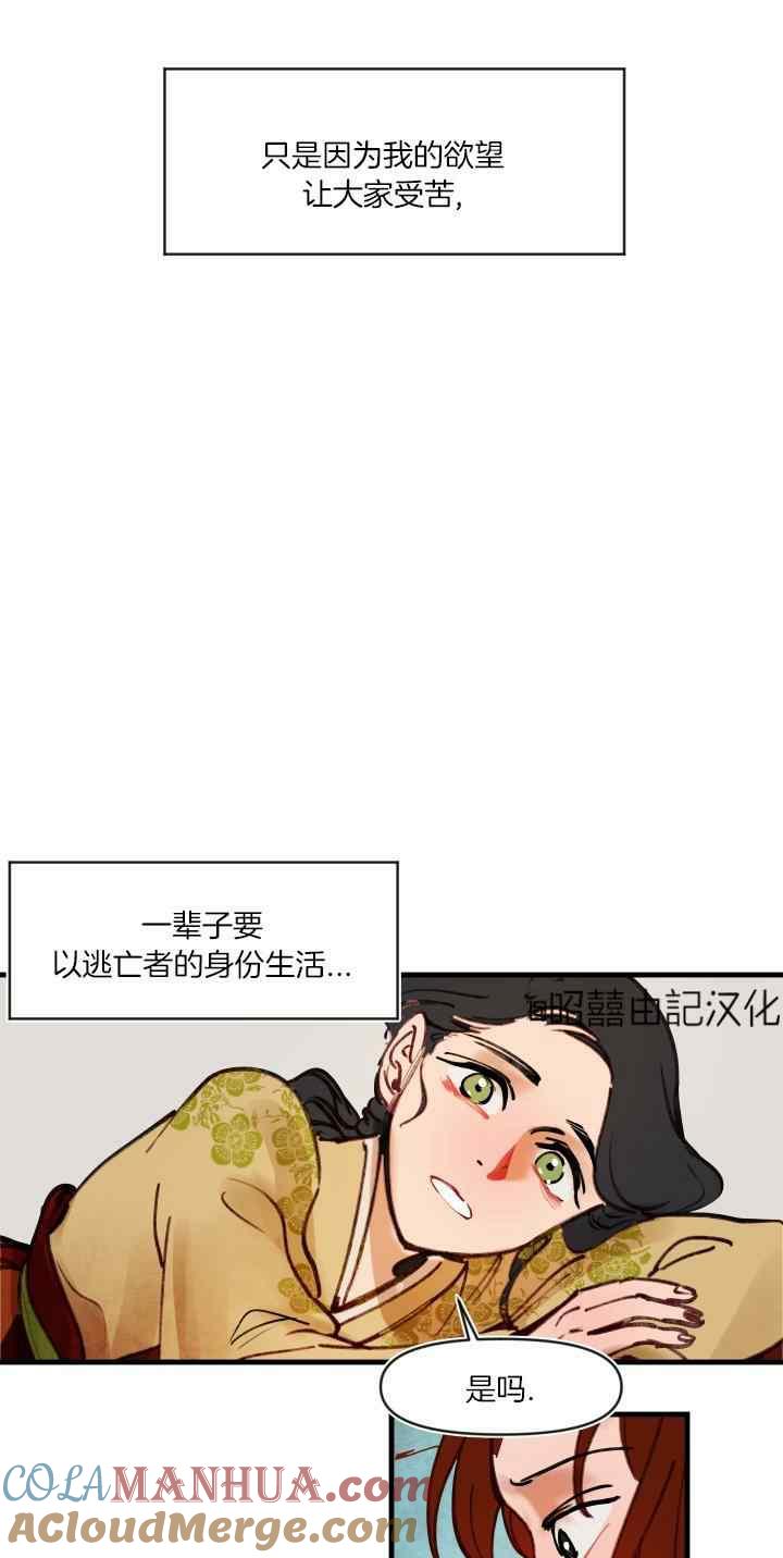 《鬼神王妃》第47话 第25页