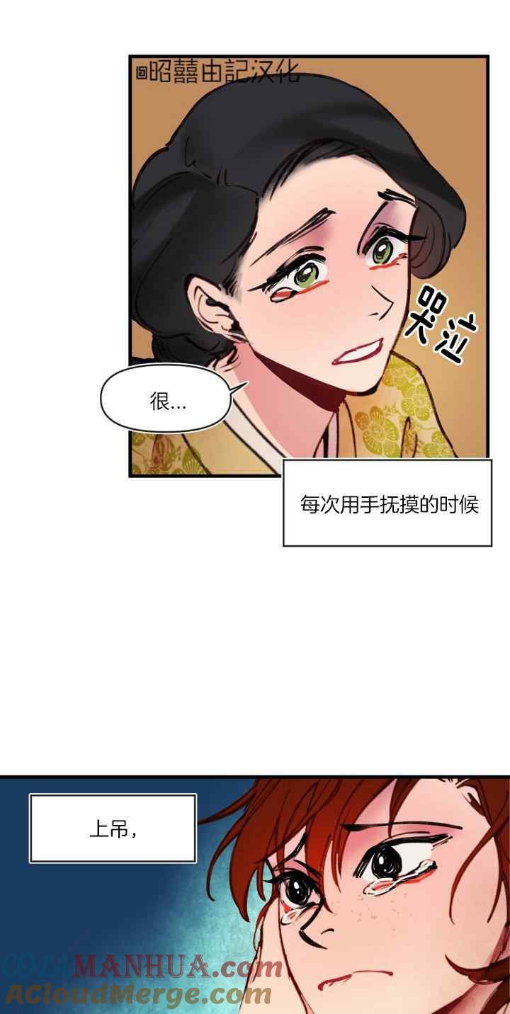 《鬼神王妃》第47话 第3页
