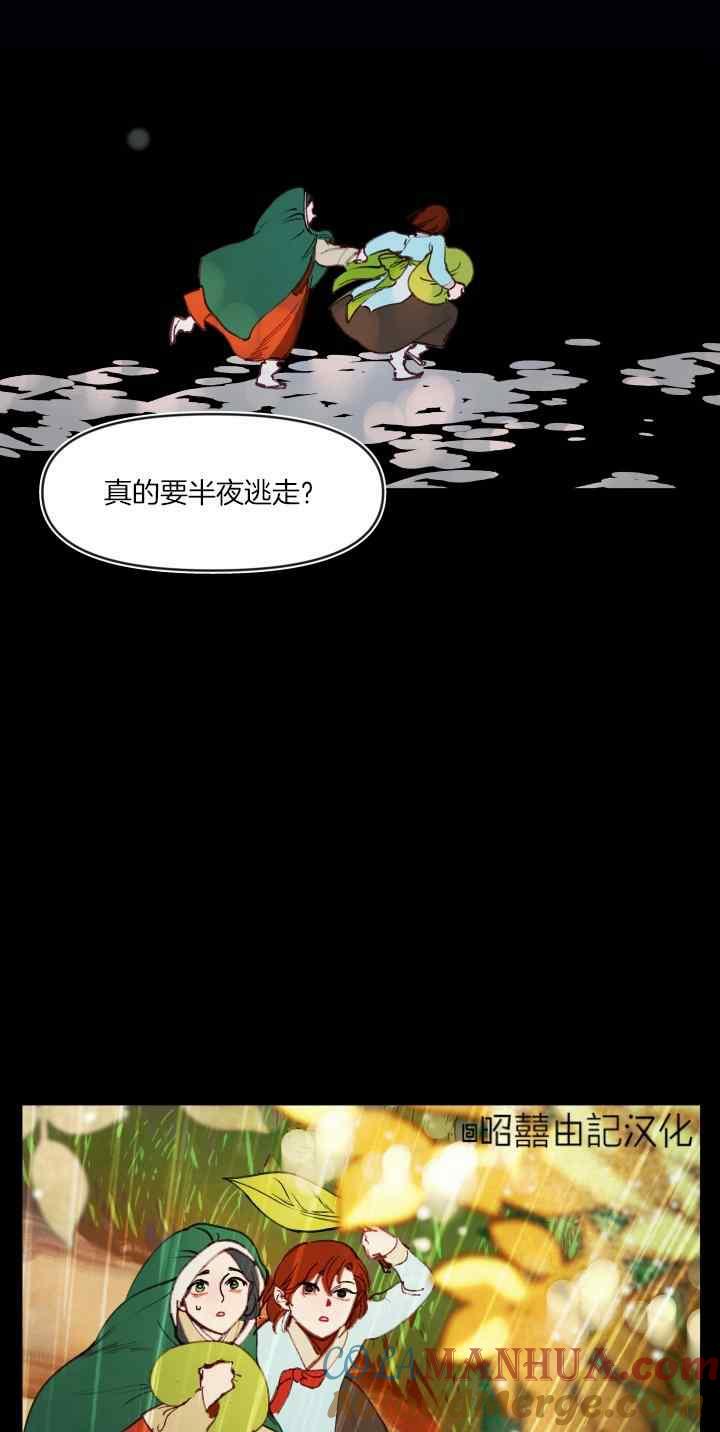 《鬼神王妃》第47话 第17页