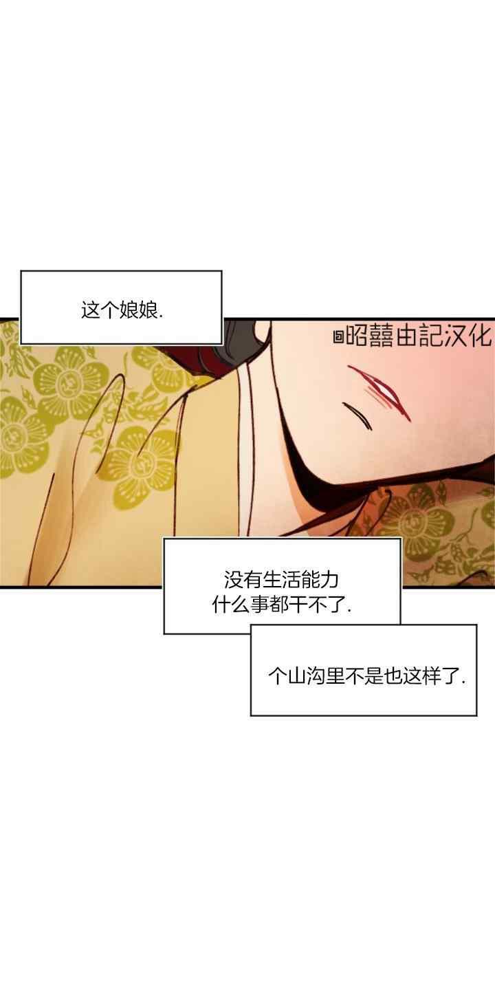 《鬼神王妃》第47话 第24页