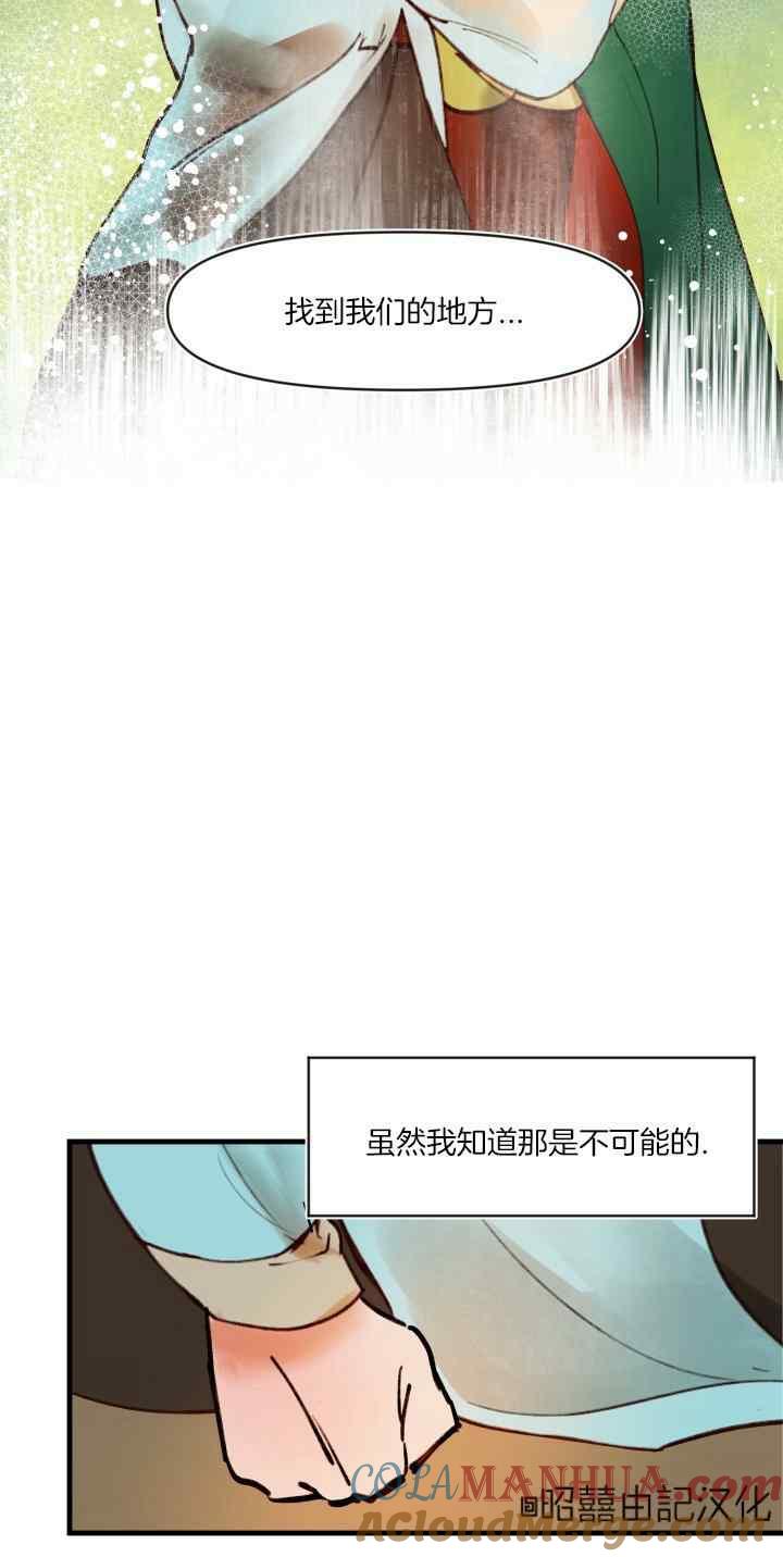 《鬼神王妃》第47话 第23页