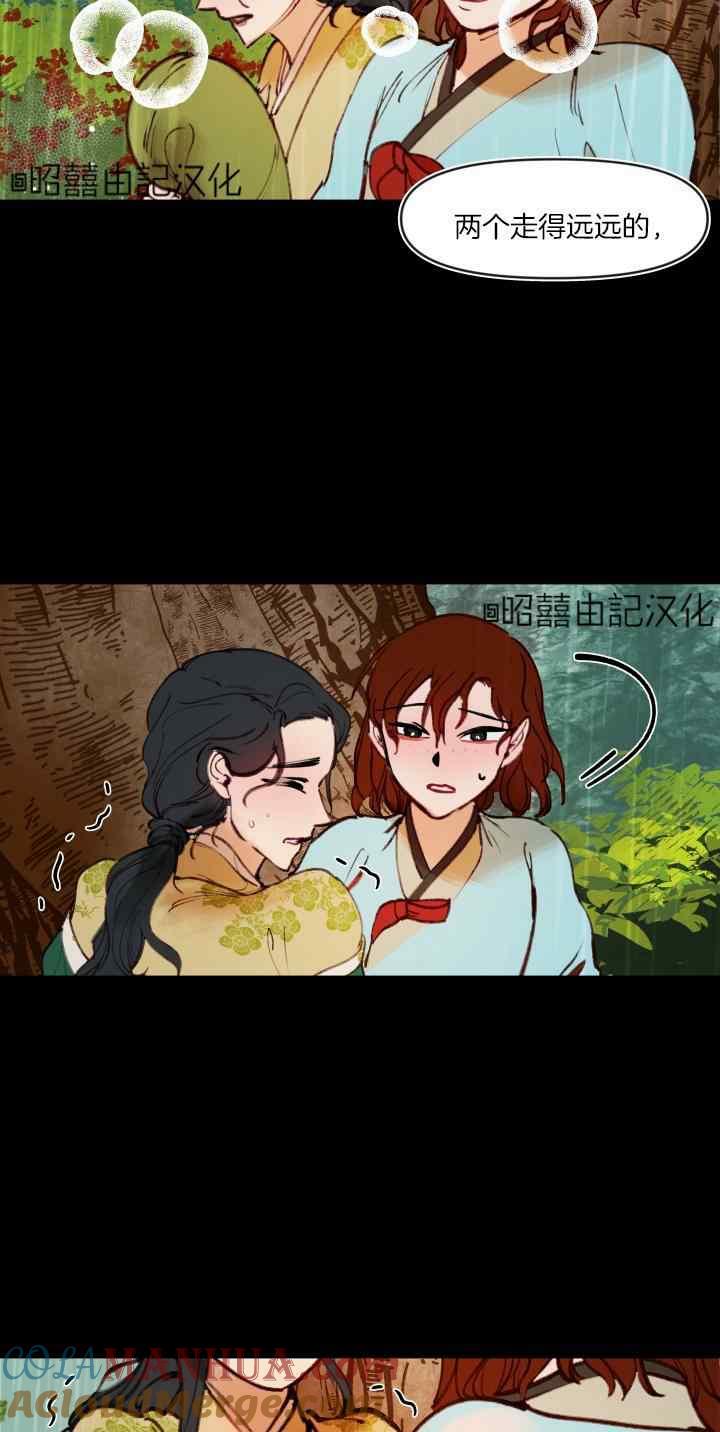 《鬼神王妃》第47话 第19页