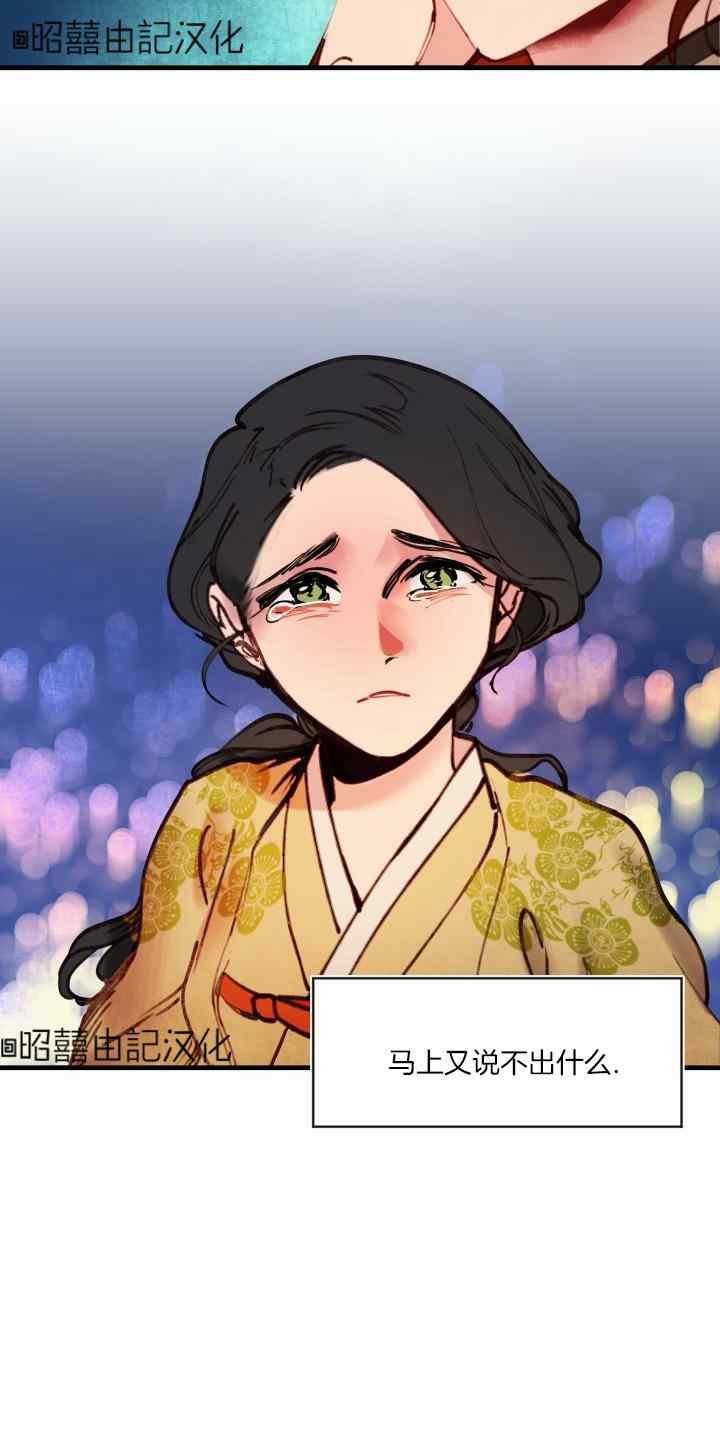 《鬼神王妃》第47话 第4页