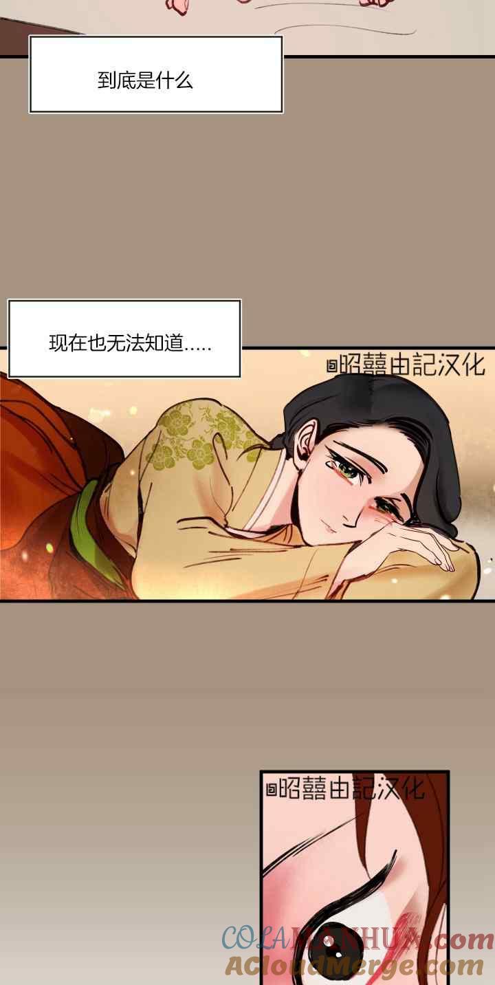 《鬼神王妃》第47话 第11页