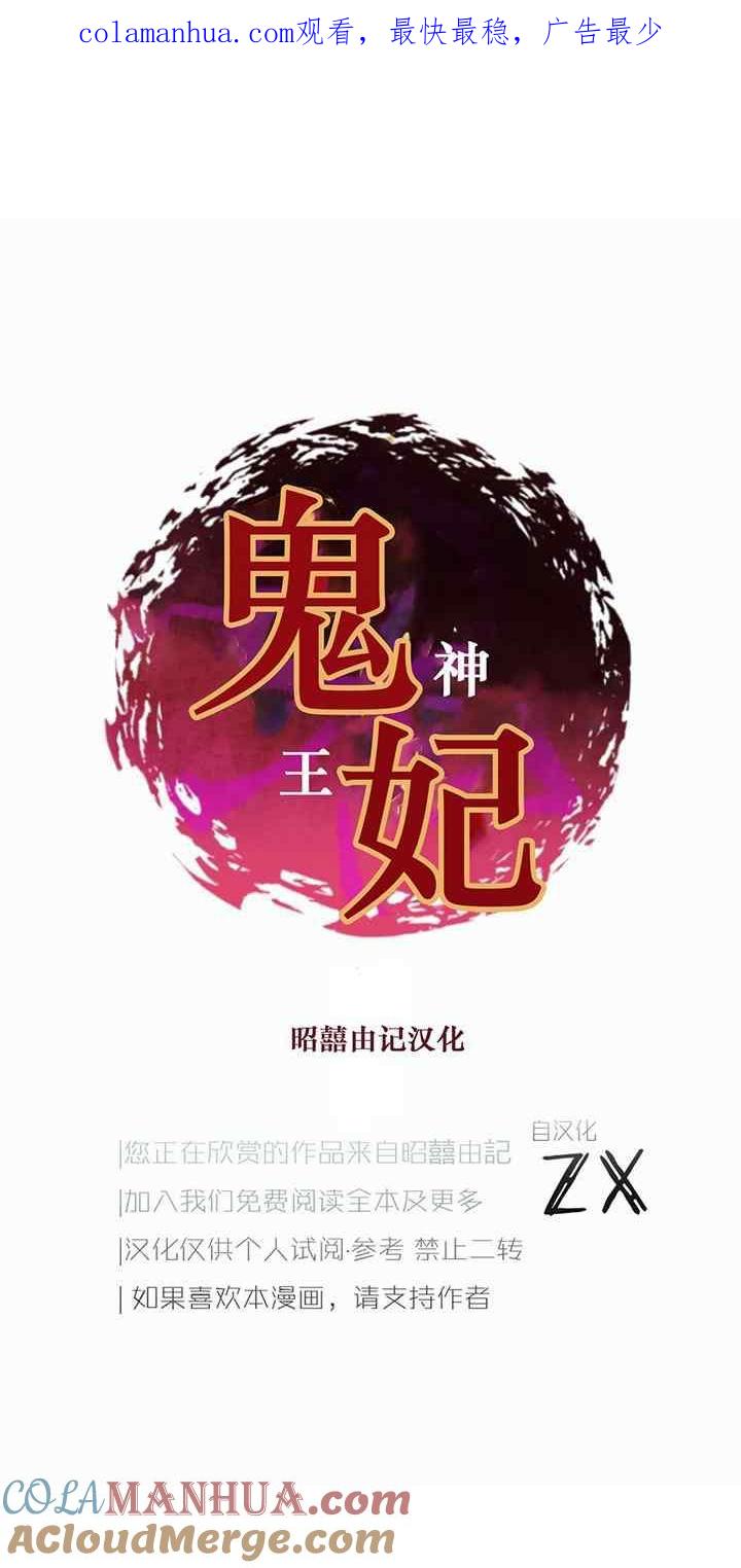 《鬼神王妃》第47话 第1页