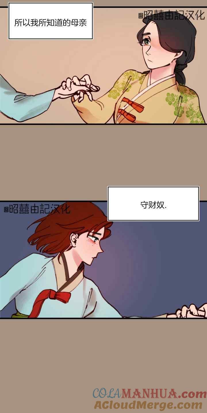 《鬼神王妃》第47话 第9页