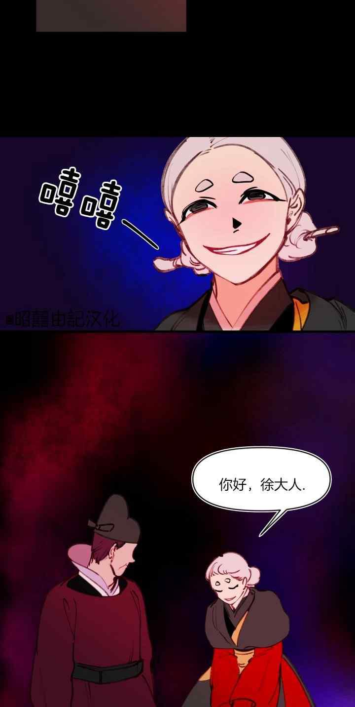 《鬼神王妃》第47话 第38页