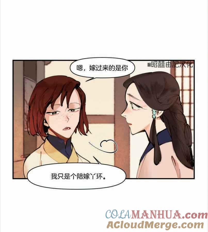 《鬼神王妃》第4话 第31页