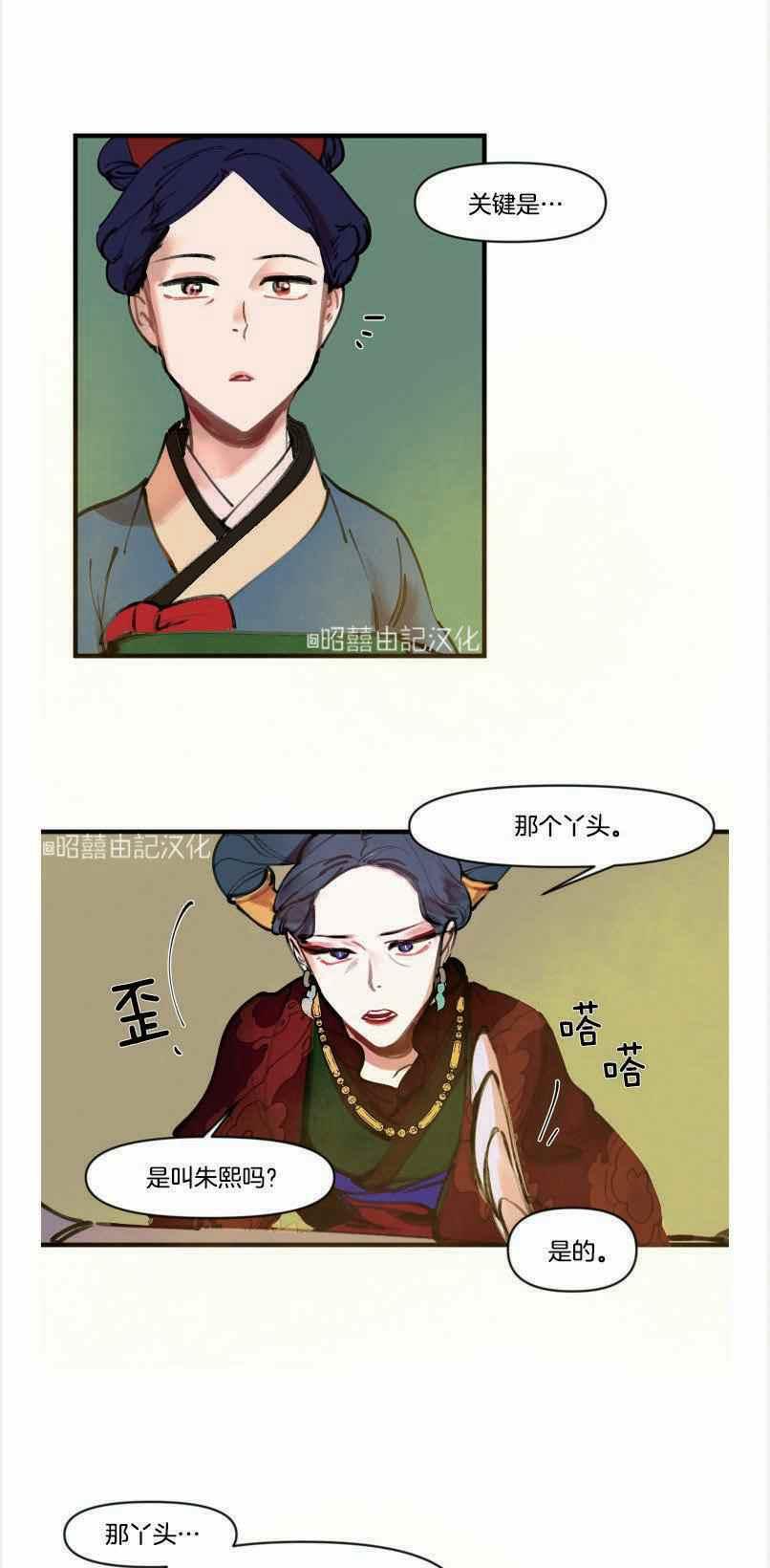 《鬼神王妃》第4话 第9页