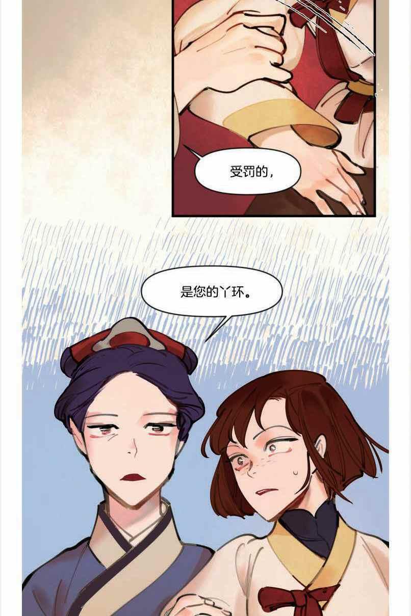 《鬼神王妃》第4话 第29页