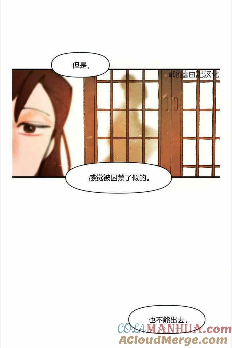 《鬼神王妃》第4话 第16页