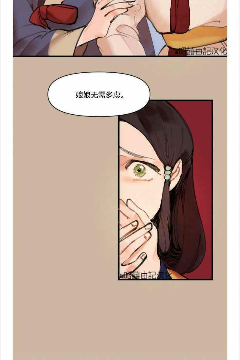 《鬼神王妃》第4话 第30页